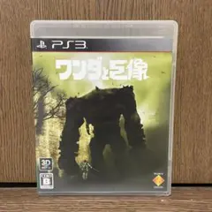 【中古】PS3 ワンダと巨像 プレステ3