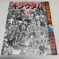 2026年最新】キングダム_70巻の人気アイテム - メルカリ