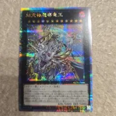 遊戯王 5つ目 超究極魔導竜王 PCG10 鑑定品 ⭐*ち様 遊戯王 5つ目 超究極魔導竜王 PCG10 鑑定品