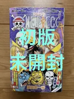 2026年最新】ワンピース1巻 初版の人気アイテム - メルカリ