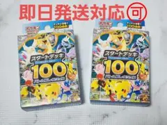 ポケモンカードゲーム MEGA スタートデッキ100 バトルコレクション 2点