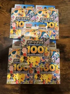 【未開封品:5個】ポケモンカードゲーム スタートデッキ100