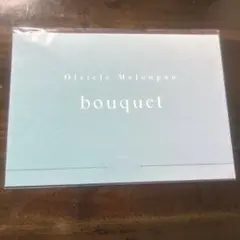 おいしくるメロンパン bouquet セルフライナーノーツ