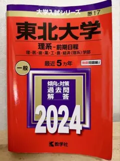 [新刊ほぼ未使用]伸芽会赤本/2024 年購入 2025年最新】赤本 2024の人気アイテム - メルカリ