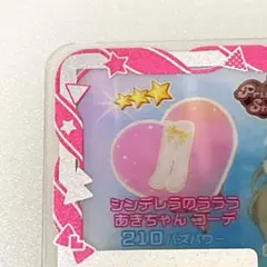 シンデレラのラララあきちゃんコーデ シューズ アイプリバース