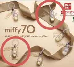 【CとE】ミッフィーめじるしアクセサリー miffy 70th 2個セットガチャ