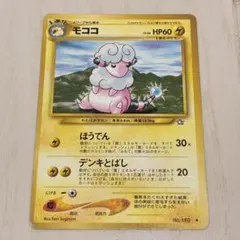 モココ ○ 拡張パック 金の空、銀の海 036/106 - メルカリ