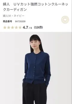 無印良品UVカット強撚コットンクルーネックカーディガン M ネイビー