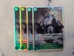 ジンベエ　SR OP11-031 4枚 緑　神速の拳