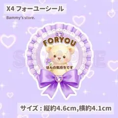 X4 ︎✿ フォーユーシール