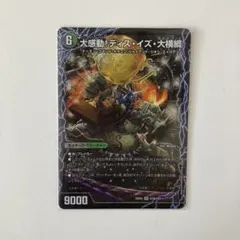 デュエマ 大感動！ディスイズ大横綱 / 千両力士 多禍の泥粋 - メルカリ