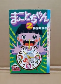 まことちゃん 1巻 楳図かずお 昭和52年初版 - メルカリ