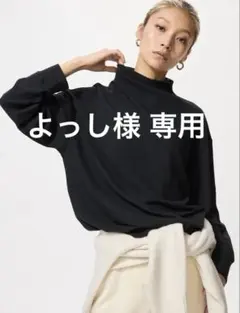 よっし様 専用UNIQLO ソフトニットフリースモックネックT&クルーネックT