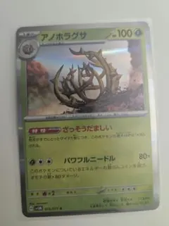 アノホラグサ HP100 ポケモンカードのサムネイル