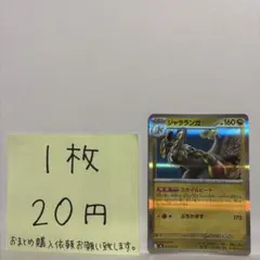 ポケモンカード ジャラランガ 在庫数3