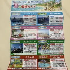 レジャー施設　無料券、優待券のサムネイル