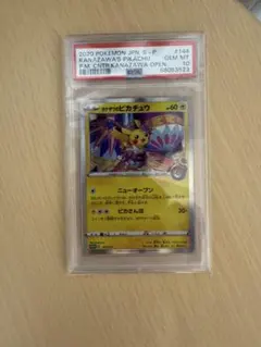 カナザワのピカチュウ psa10