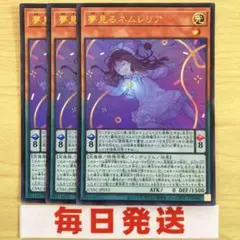 夢見るネムレリア ウルトラ 3枚セット　ピヴォ