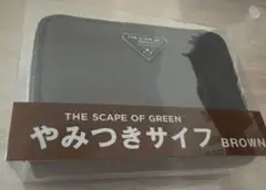 THE SCAPE OF GREEN やみつき財布　ブラウン