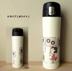 PEANUTS SNOOPYスヌーピー ステンレスボトル　水筒 匿名配送