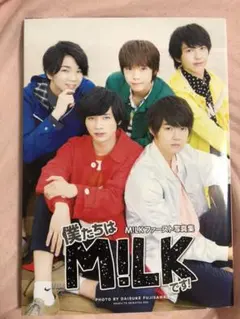 M!LKファースト写真集 僕たちはM!LKです!