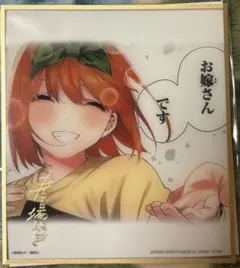 中野四葉 一番くじ 五等分の花嫁 ラストワン賞 クリア色紙