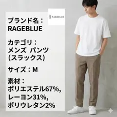 美品 RAGEBLUE ガンクラブチェック イージースラックス M 秋服のサムネイル