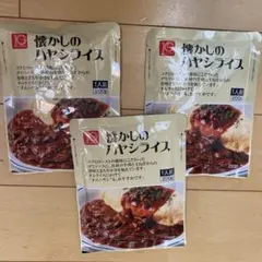 懐かしのハヤシライス レトルト 3袋セットのサムネイル