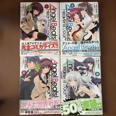 Angel Beats! Heaven's Door 1〜4巻セット