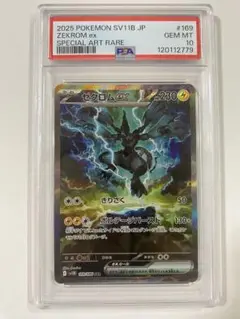 2025年最新】ゼクロムEX psa10の人気アイテム - メルカリ