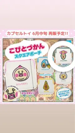 こびとづかん ポーチ リトルハナガシラ