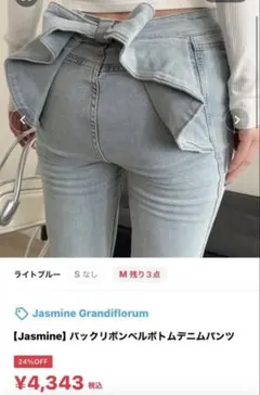【Jasmine】バックリボンベルボトムフレアデニムパンツ