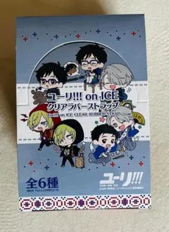 ユーリ!!!on ICE　クリアラバーストラップ　BOX