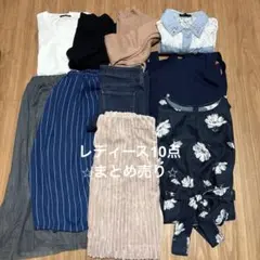 レディースまとめ売り10点/トップス4/ボトムス4/ワンピ1/サロペット1 ②