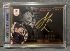 BBM 2025三井ゴールデングラブ 二塁手 中野拓夢 直筆サイン フォト