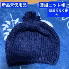 本日お値下げ☆新品、未使用品☆ネイビー ポンポン付きニット帽