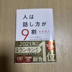 人は話し方が9割 永松茂久著