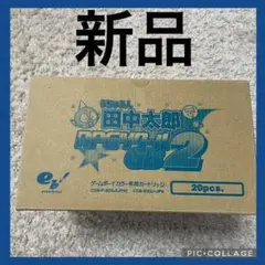 新品！7本　うちゅう人田中太郎でRPGツクールGB2