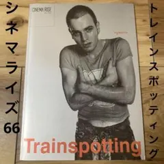 『トレインスポッティング』パンフレット【ダニー・ボイル】《ユアン・マクレガー》