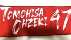 ソフトバンクホークス　大関友久　タオルマフラー　#47