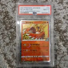 ポケモン　ホウオウ 25th　PSA10