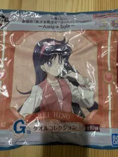 1番くじG賞　美少女戦士セーラームーン　Cosmos REI HINO タオル