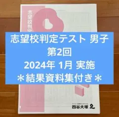 2025年 小6年 第2回 全教科 解答 アタックテストセット 志望校判定 新品 2025年最新】アタックテスト小6の人気アイテム - メルカリ