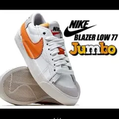 新品　入手困難　完売　Nike Blazer Low 77 Jumbo オレンジ