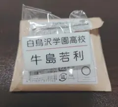ハイキュー　牛島のサムネイル