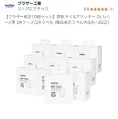 ブラザー純正10個セット】感熱ラベルプリンター QLシリーズ用 DKテープ
