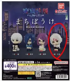 東京喰種 まちぼけ