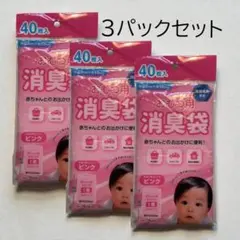 기저귀 냄새 제거 가방, 40 x 3 세트, 분홍색, 외출, 운전 및 애완 동물에게 편리합니다.