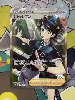 ポケモンカード　SR ジャッジマン