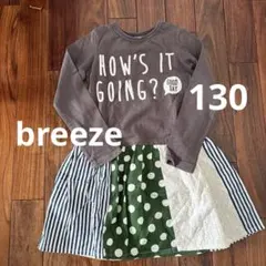 BREEZE 長袖　ワンピース　130